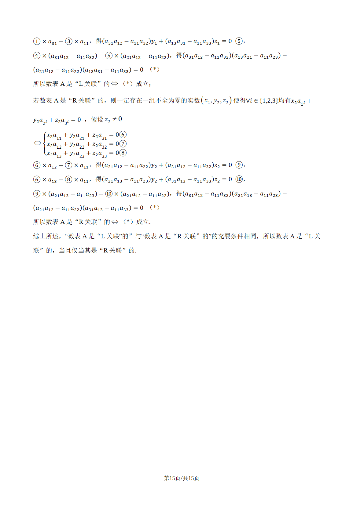 2026北京中关村中学高一（下）期中数学试题及答案